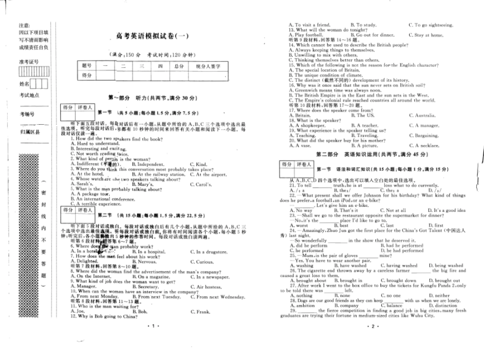 模拟理科.pdf_第1页