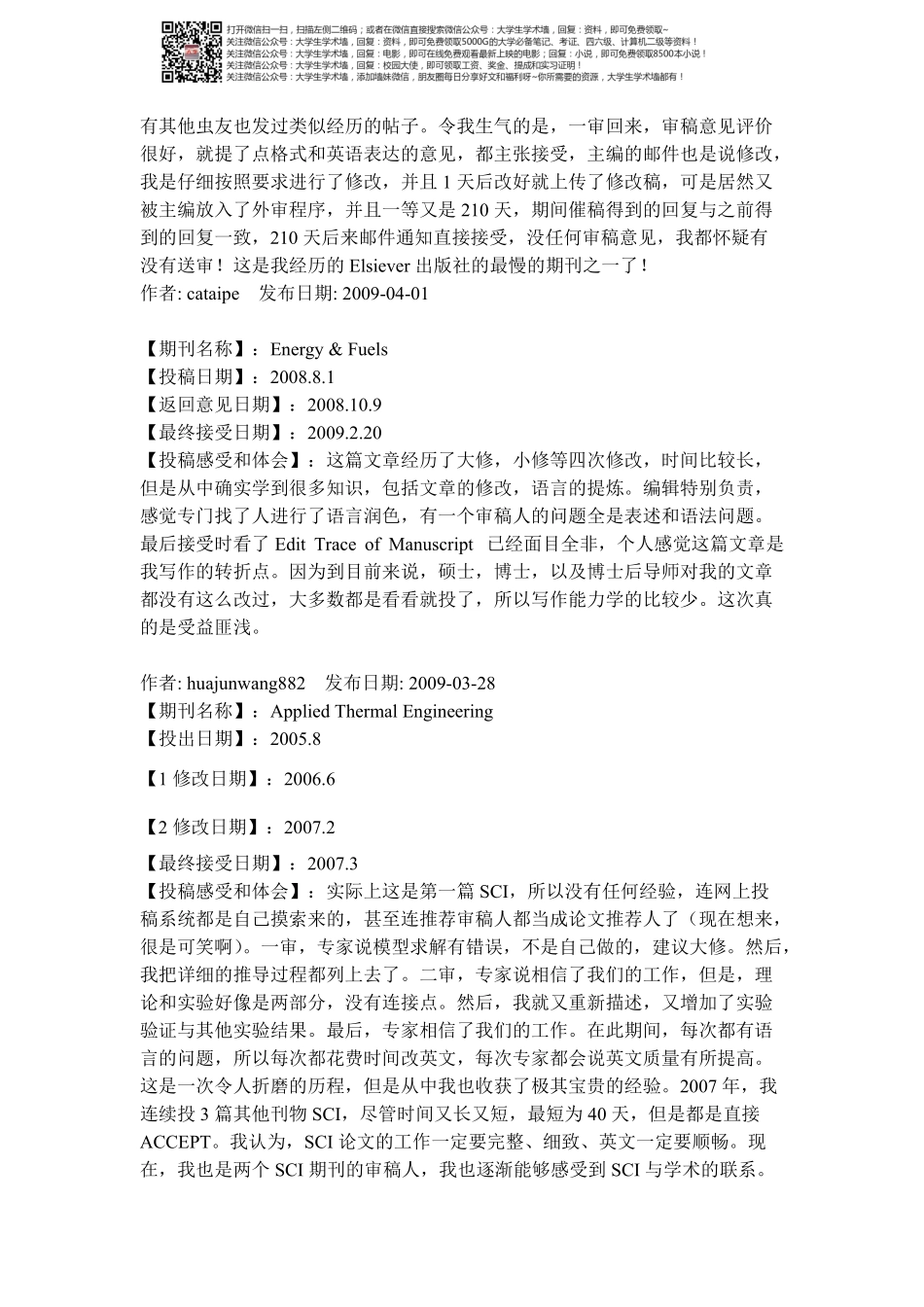 前辈的投稿经历.pdf_第2页