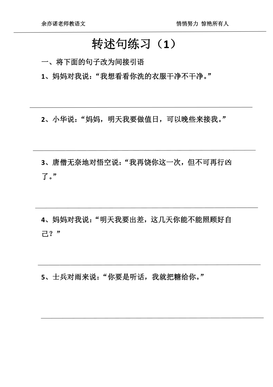 38课：转述句练习（1）.pdf_第1页
