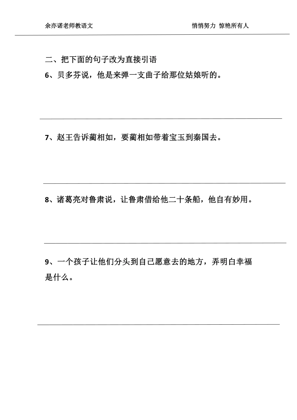 38课：转述句练习（1）.pdf_第2页