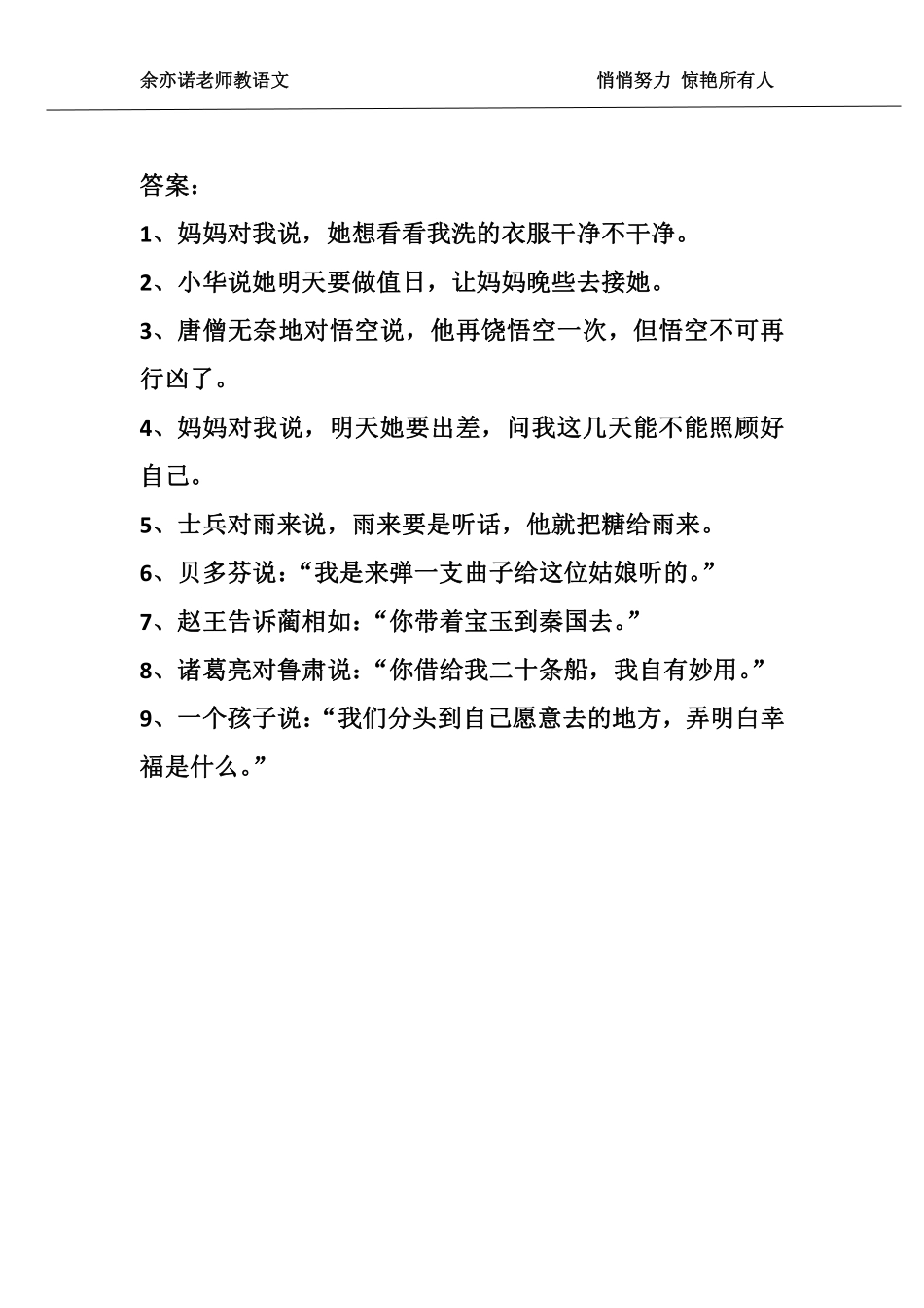 38课：转述句练习（1）.pdf_第3页