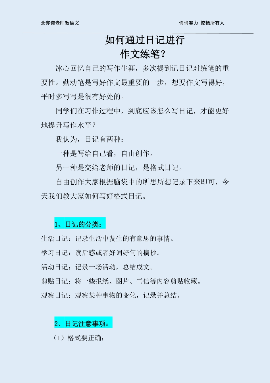 40课：如何通过日记进行作文练笔.pdf_第1页