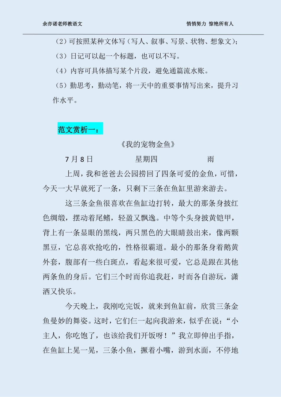 40课：如何通过日记进行作文练笔.pdf_第2页