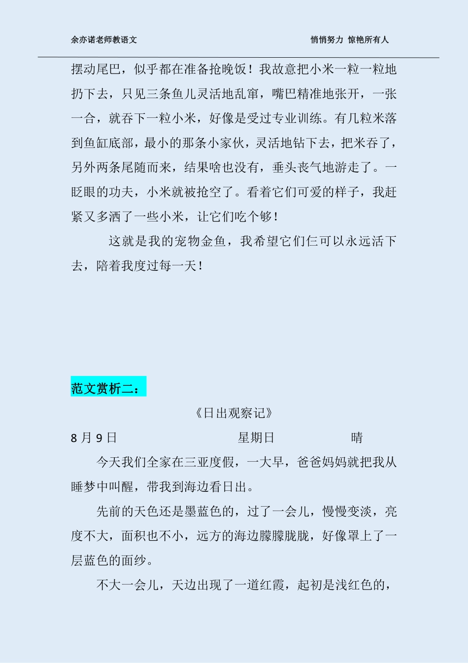 40课：如何通过日记进行作文练笔.pdf_第3页