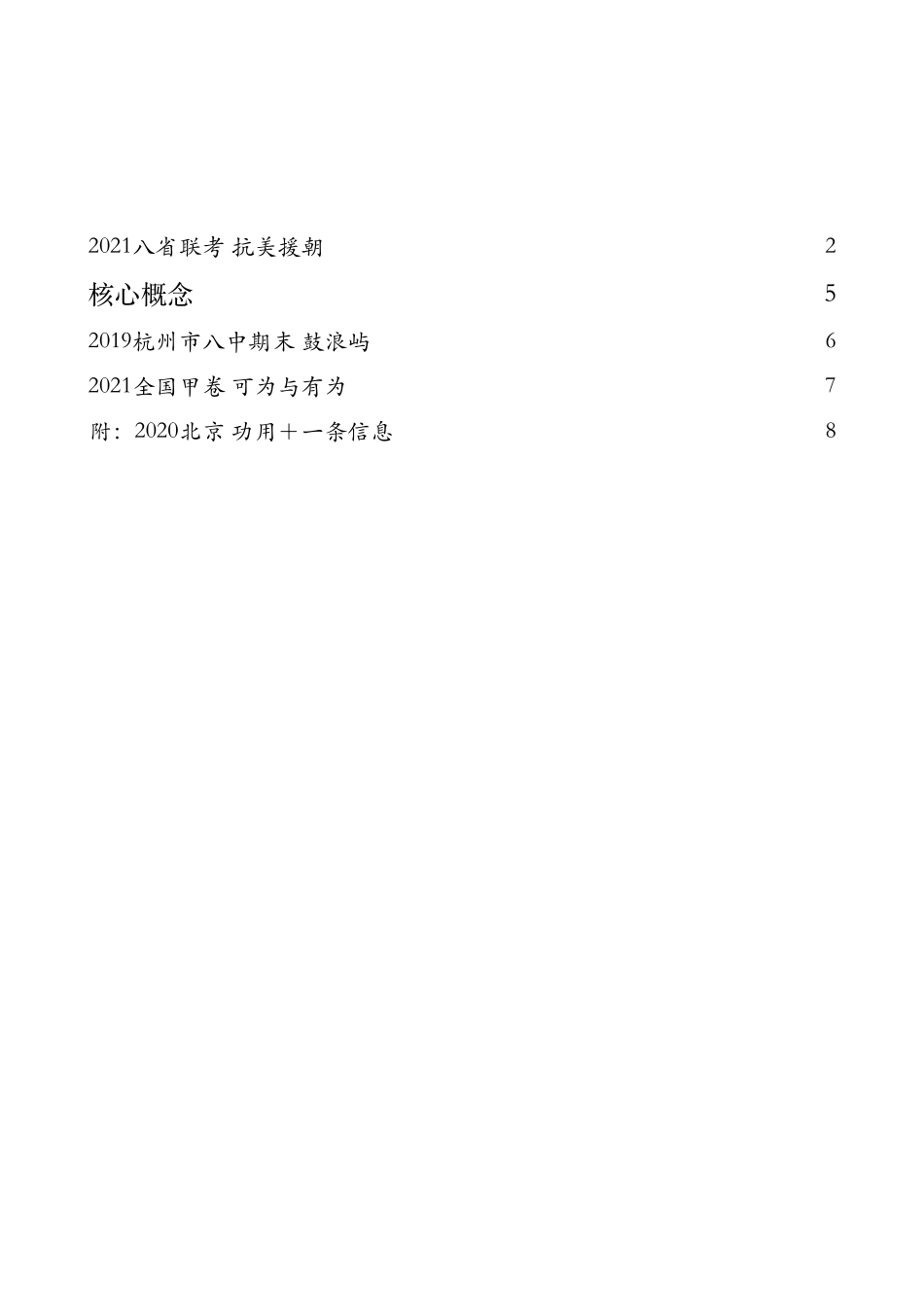 秋季班第十次　意象——诗意地想象　哇！文章别开洞天.pdf_第1页