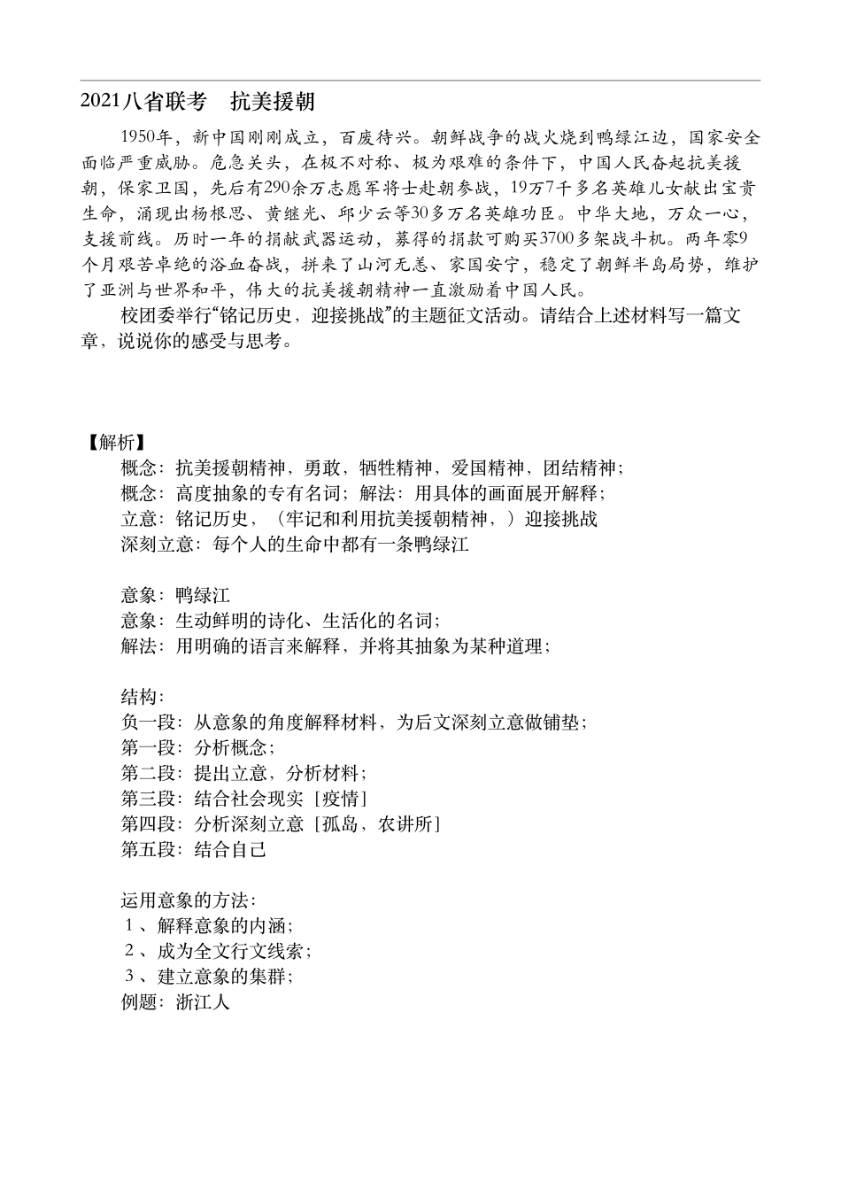 秋季班第十次　意象——诗意地想象　哇！文章别开洞天.pdf_第2页