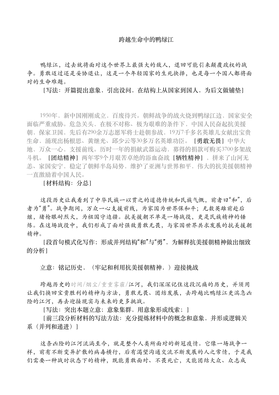 秋季班第十次　意象——诗意地想象　哇！文章别开洞天.pdf_第3页
