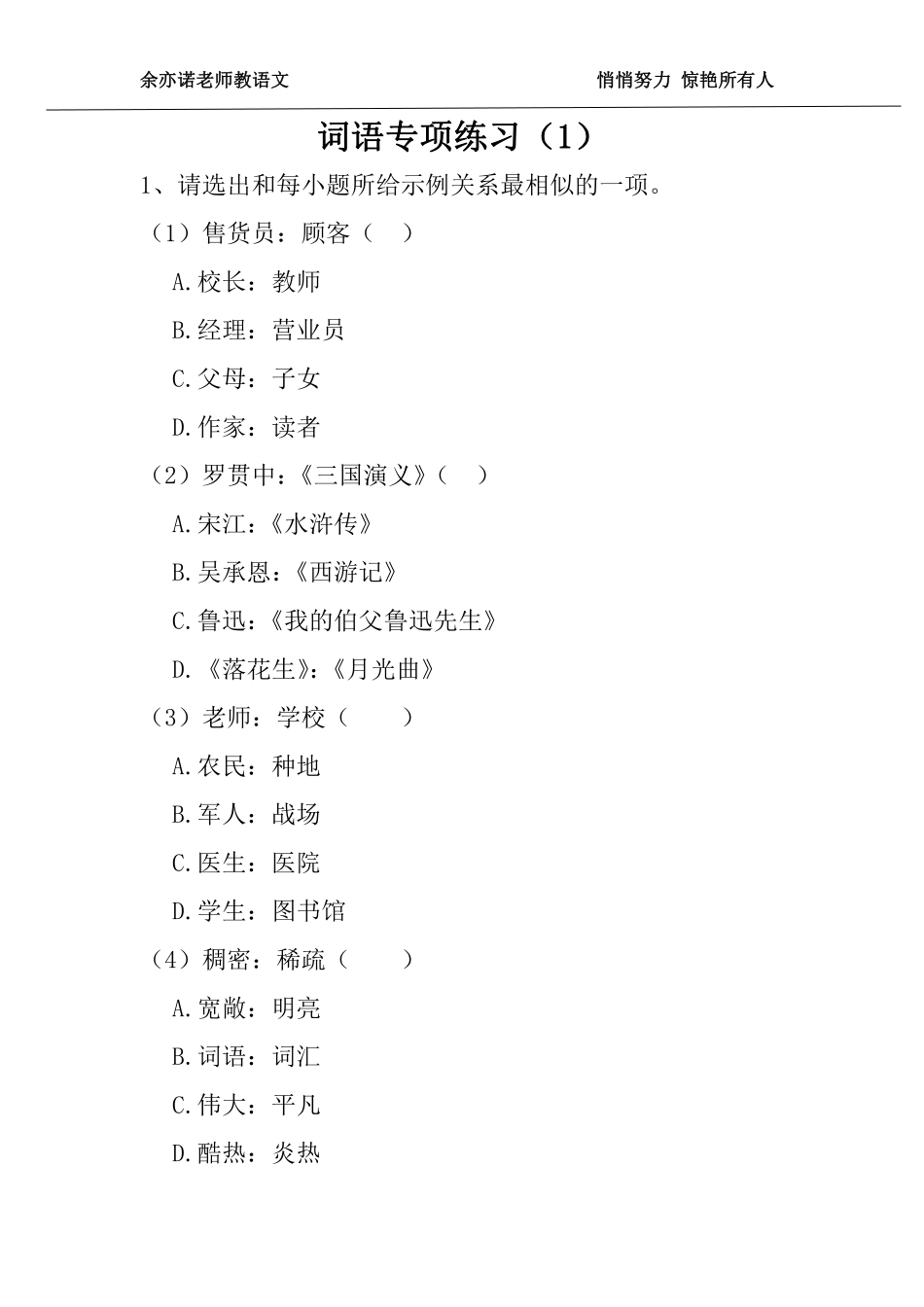 42课：词语练习专项（1）.pdf_第1页