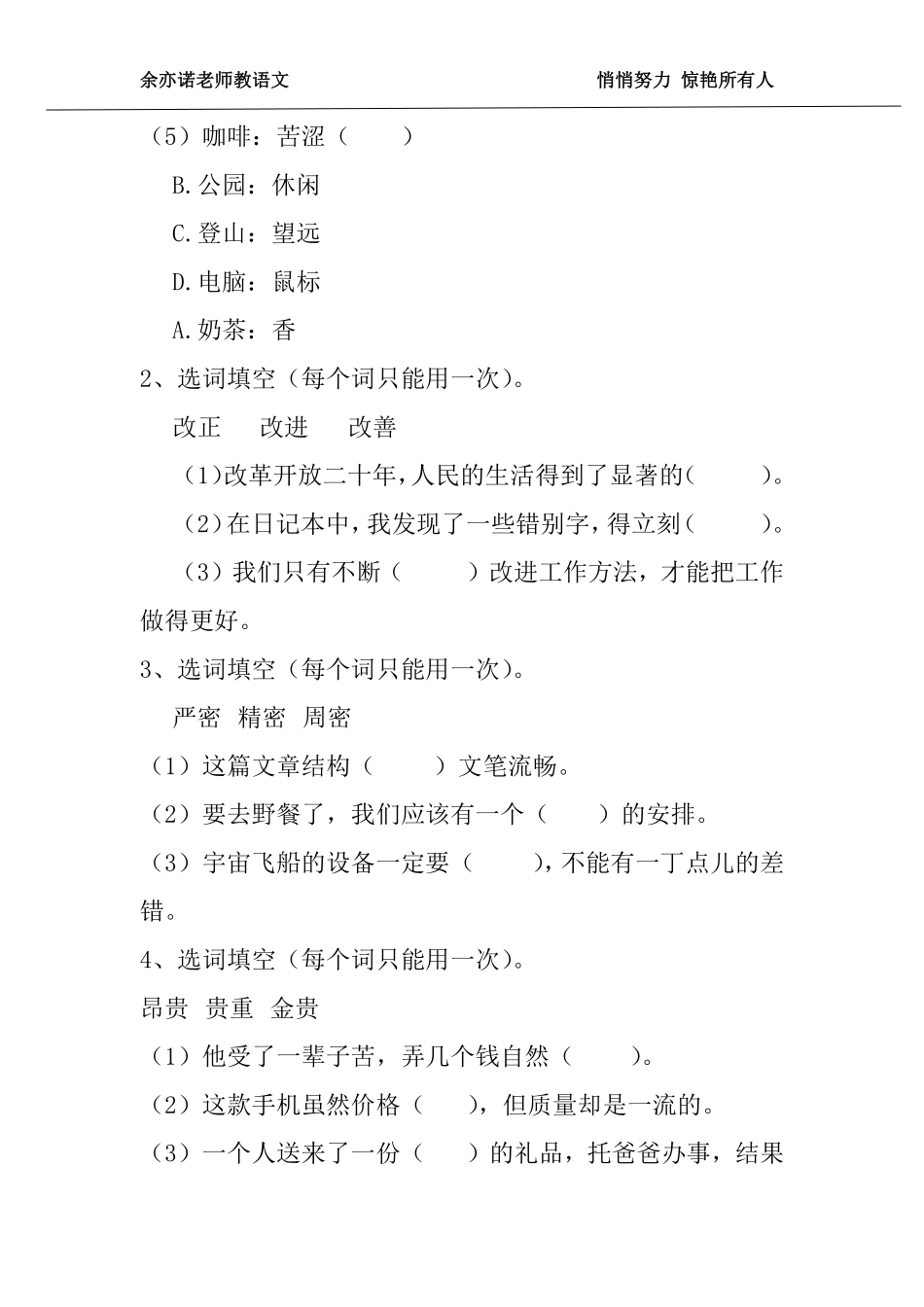42课：词语练习专项（1）.pdf_第2页