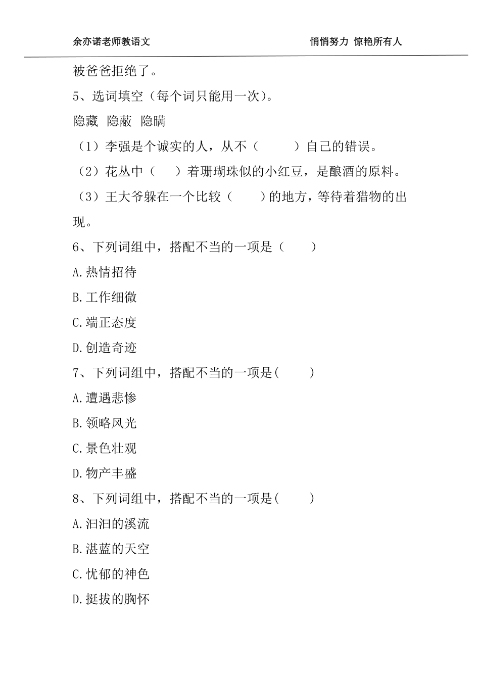 42课：词语练习专项（1）.pdf_第3页