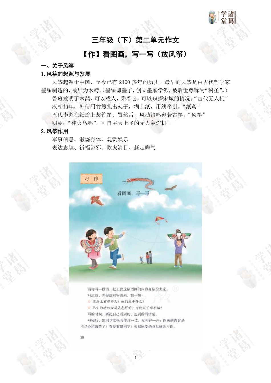 三年级第3讲：第二单元同步作文.pdf_第1页