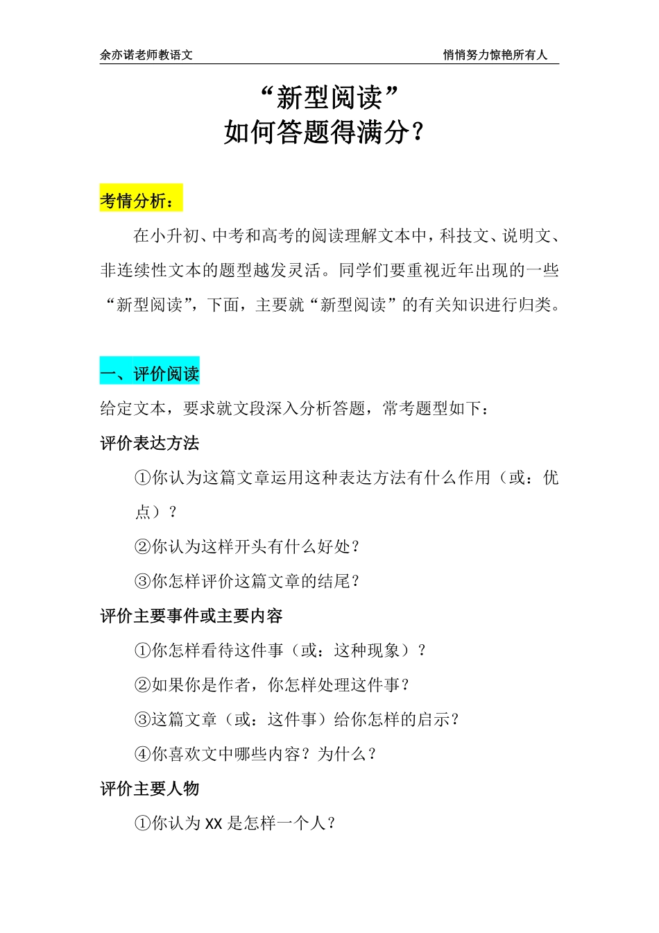 44课：“新型阅读题型”答题技巧解读.pdf_第1页