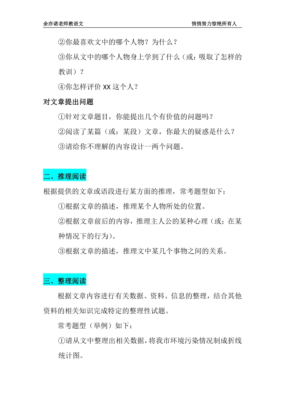 44课：“新型阅读题型”答题技巧解读.pdf_第2页