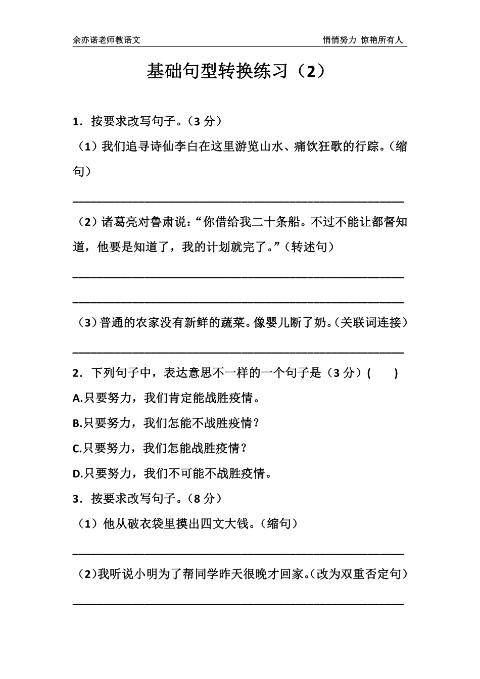 46课：句型转换练习（2）.pdf_第1页