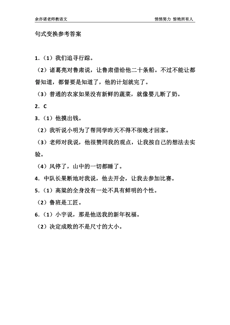 46课：句型转换练习（2）.pdf_第3页