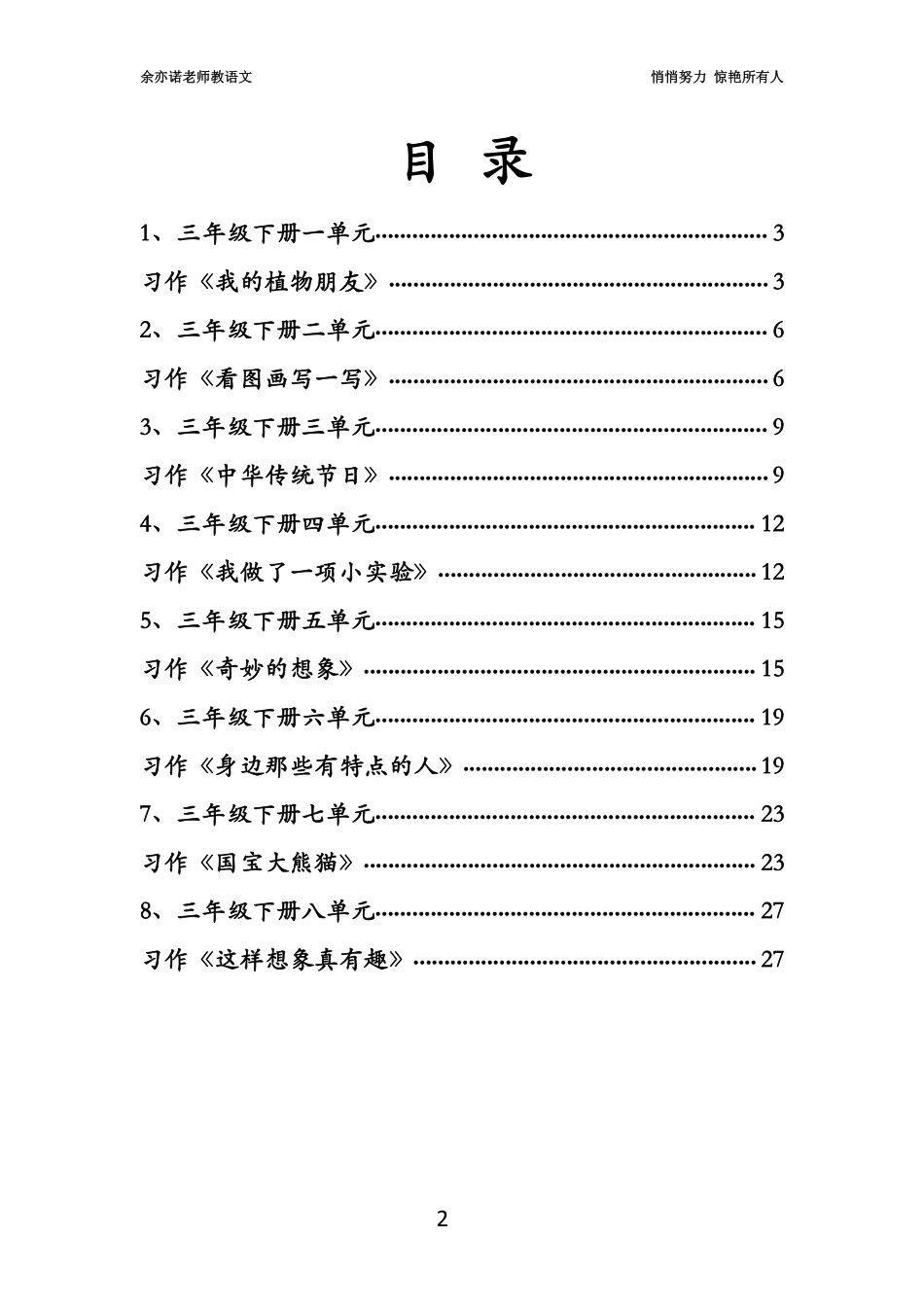 三年级下册教材同步作文合集.pdf_第2页