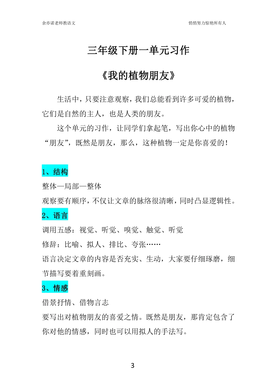三年级下册教材同步作文合集.pdf_第3页