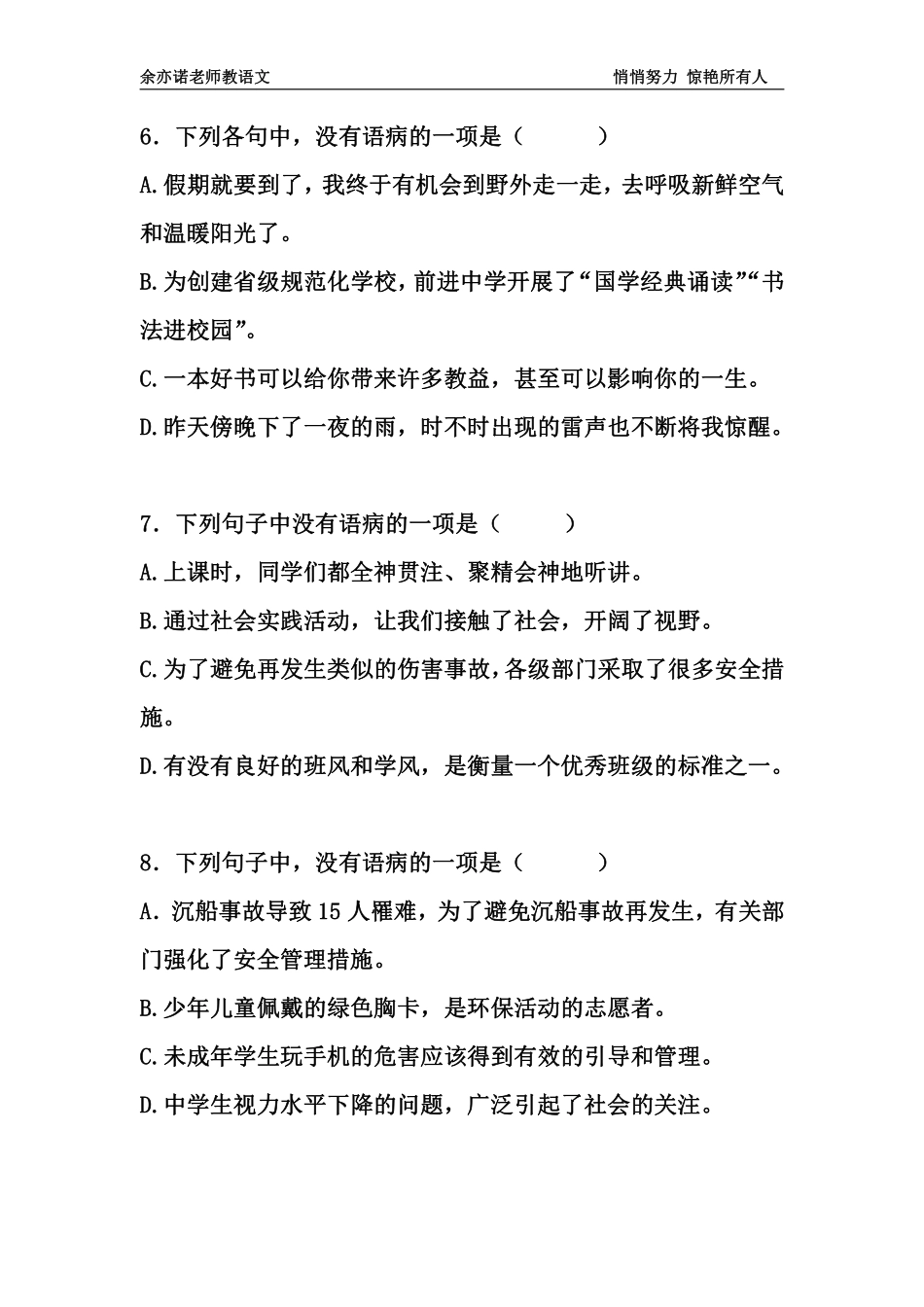 52课：病句解析综合练习.pdf_第3页
