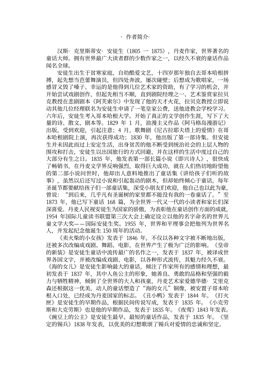 世界金奖童话库1.pdf_第2页