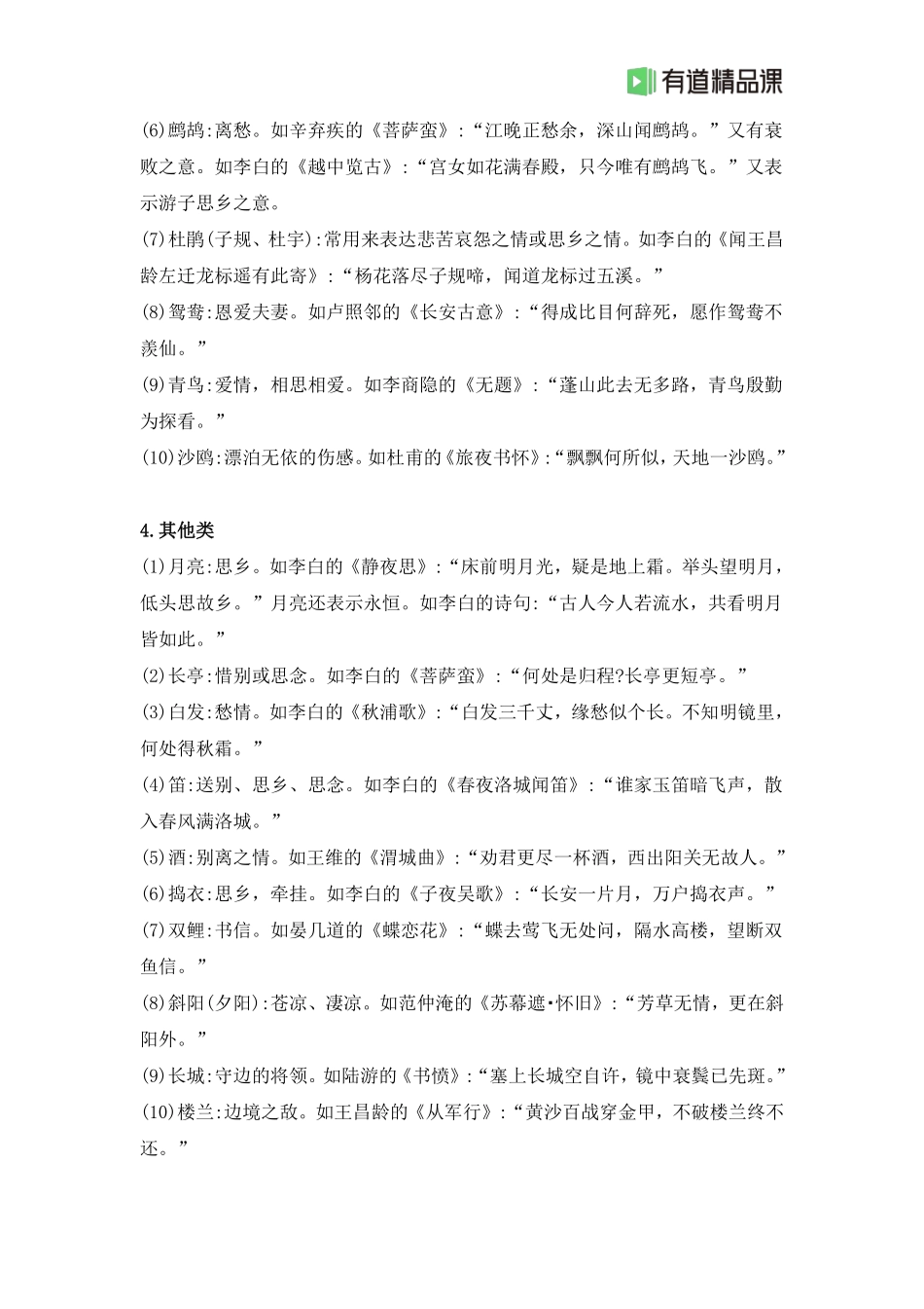 暑假霸霸班·第9节补充资料之古诗词常见意象(2).pdf_第3页