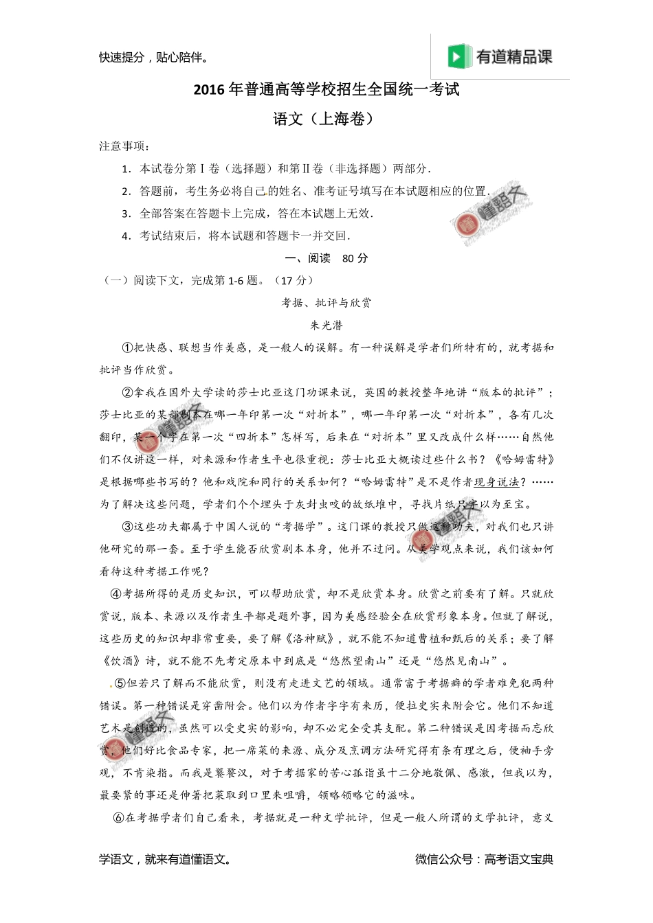 2016年高考上海卷语文试题解析（原卷版）.pdf_第1页