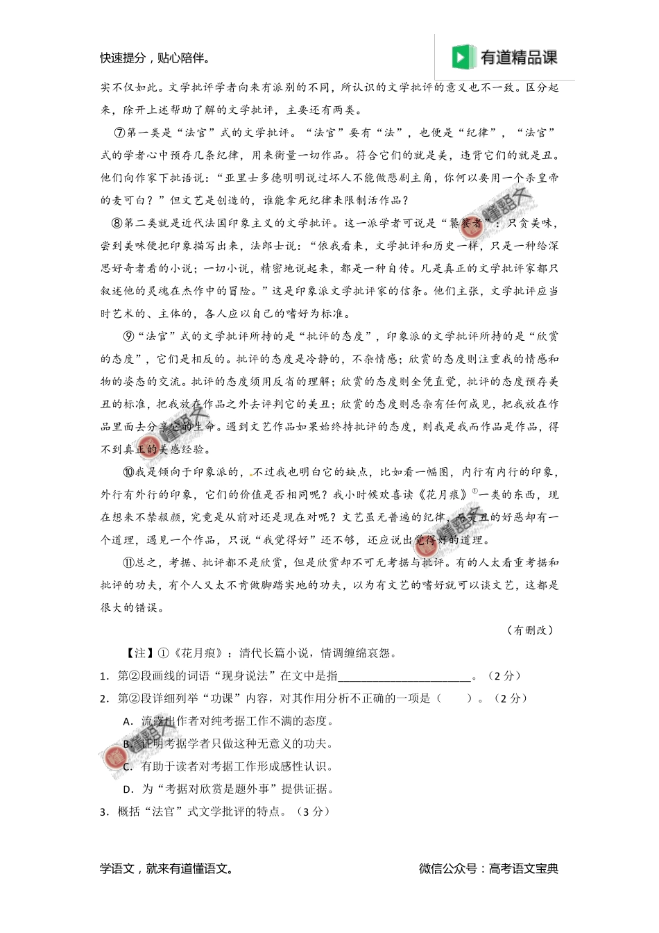 2016年高考上海卷语文试题解析（原卷版）.pdf_第2页
