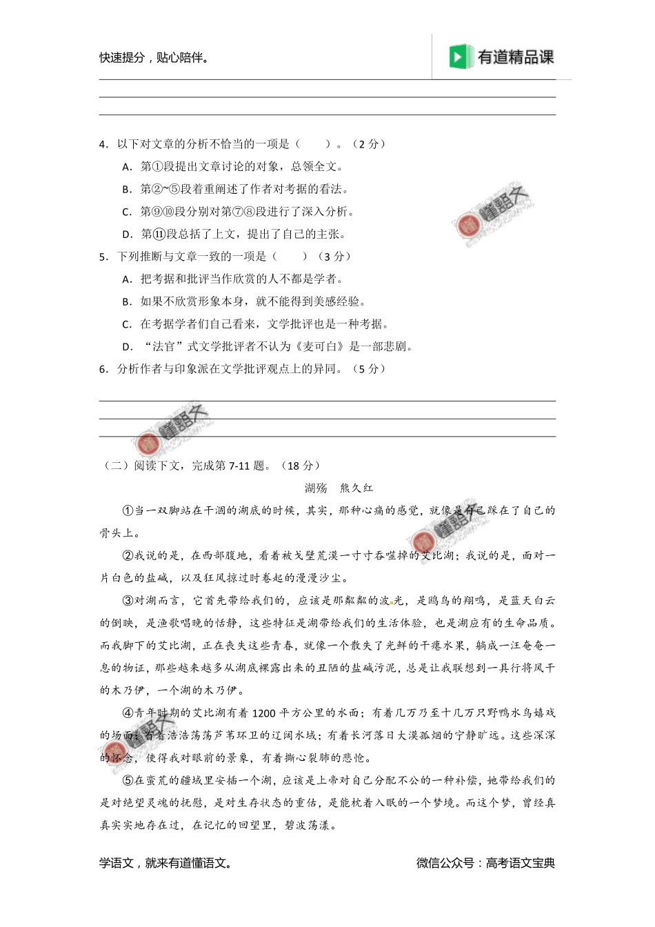 2016年高考上海卷语文试题解析（原卷版）.pdf_第3页