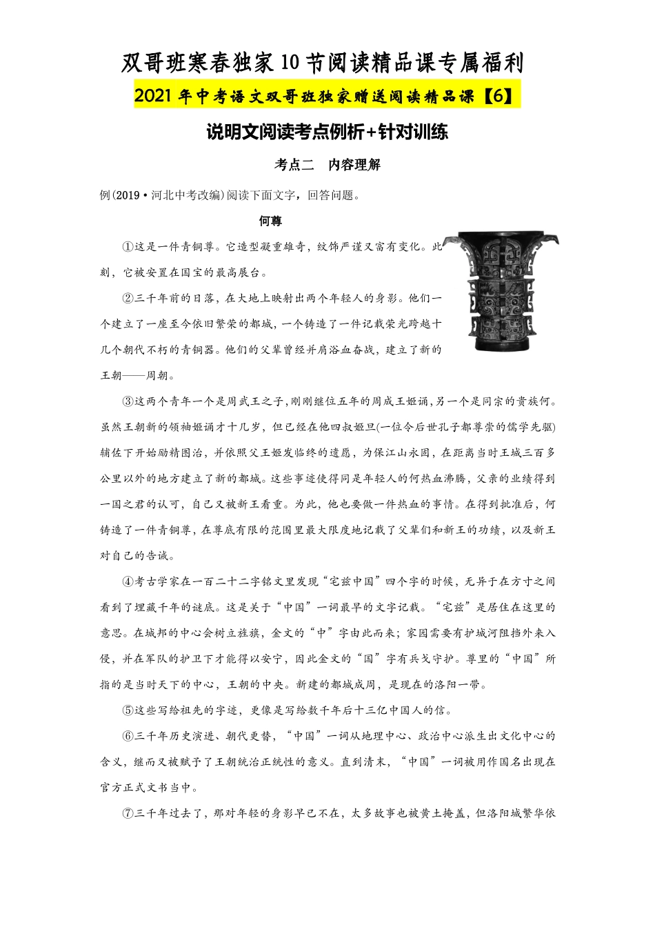 双哥班寒春独家10节阅读精品课之【6】.pdf_第1页