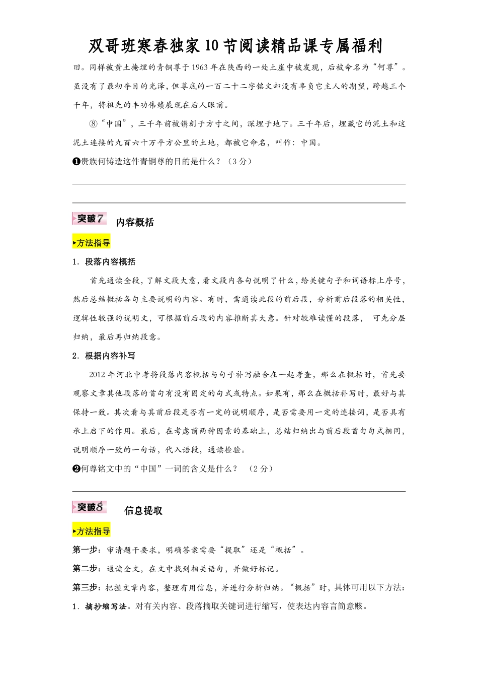 双哥班寒春独家10节阅读精品课之【6】.pdf_第2页