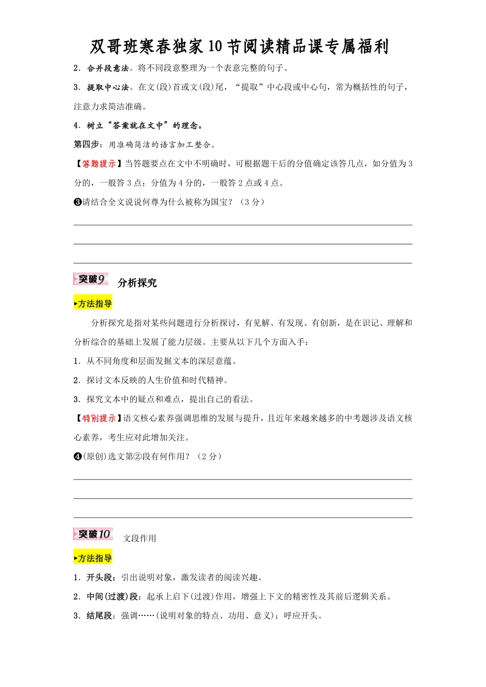 双哥班寒春独家10节阅读精品课之【6】.pdf_第3页
