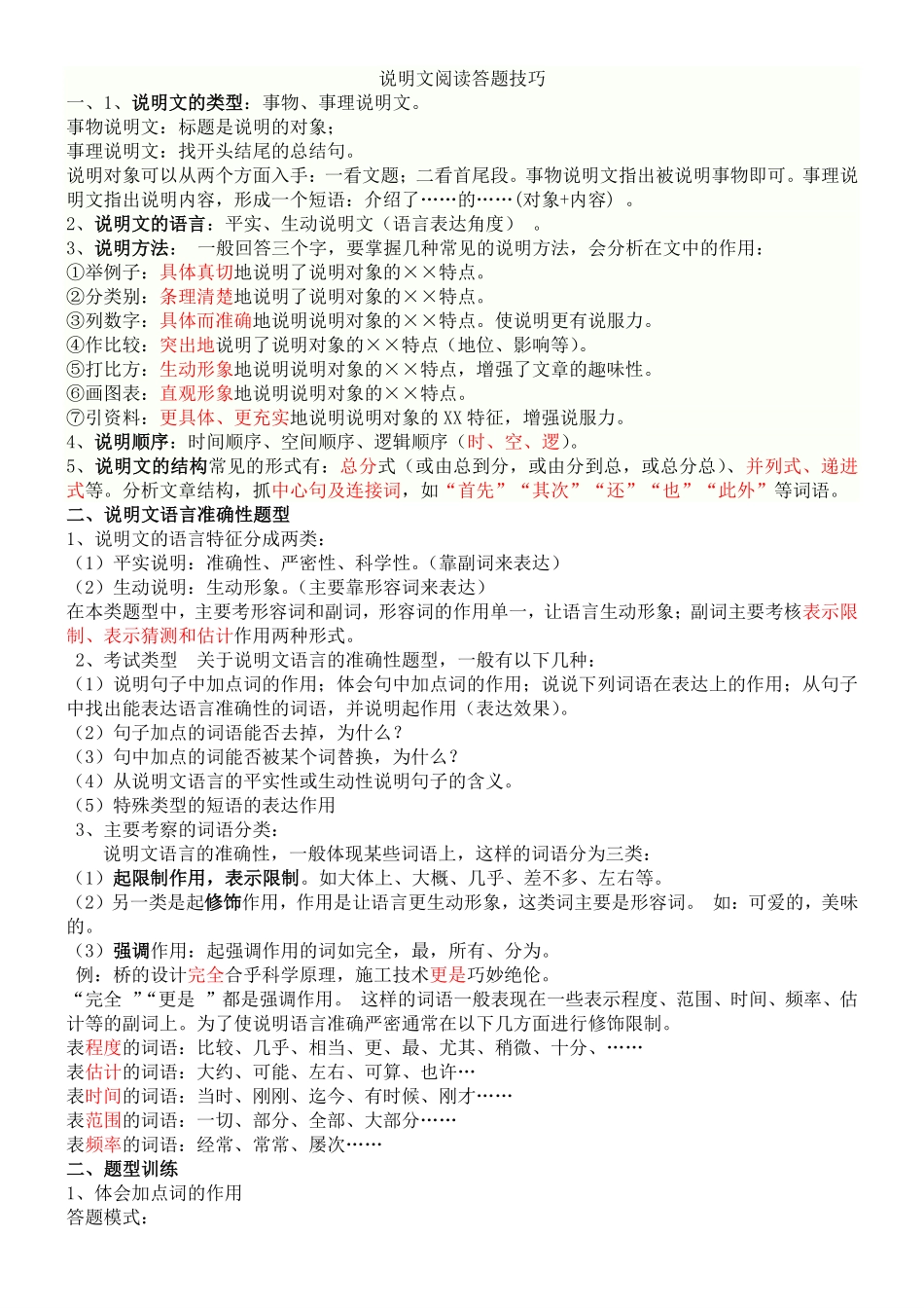 说明文阅读答题技巧（jiaoyupan.com教育盘）.pdf_第1页