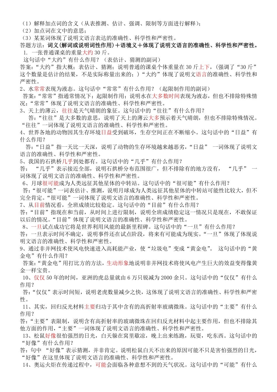 说明文阅读答题技巧（jiaoyupan.com教育盘）.pdf_第2页