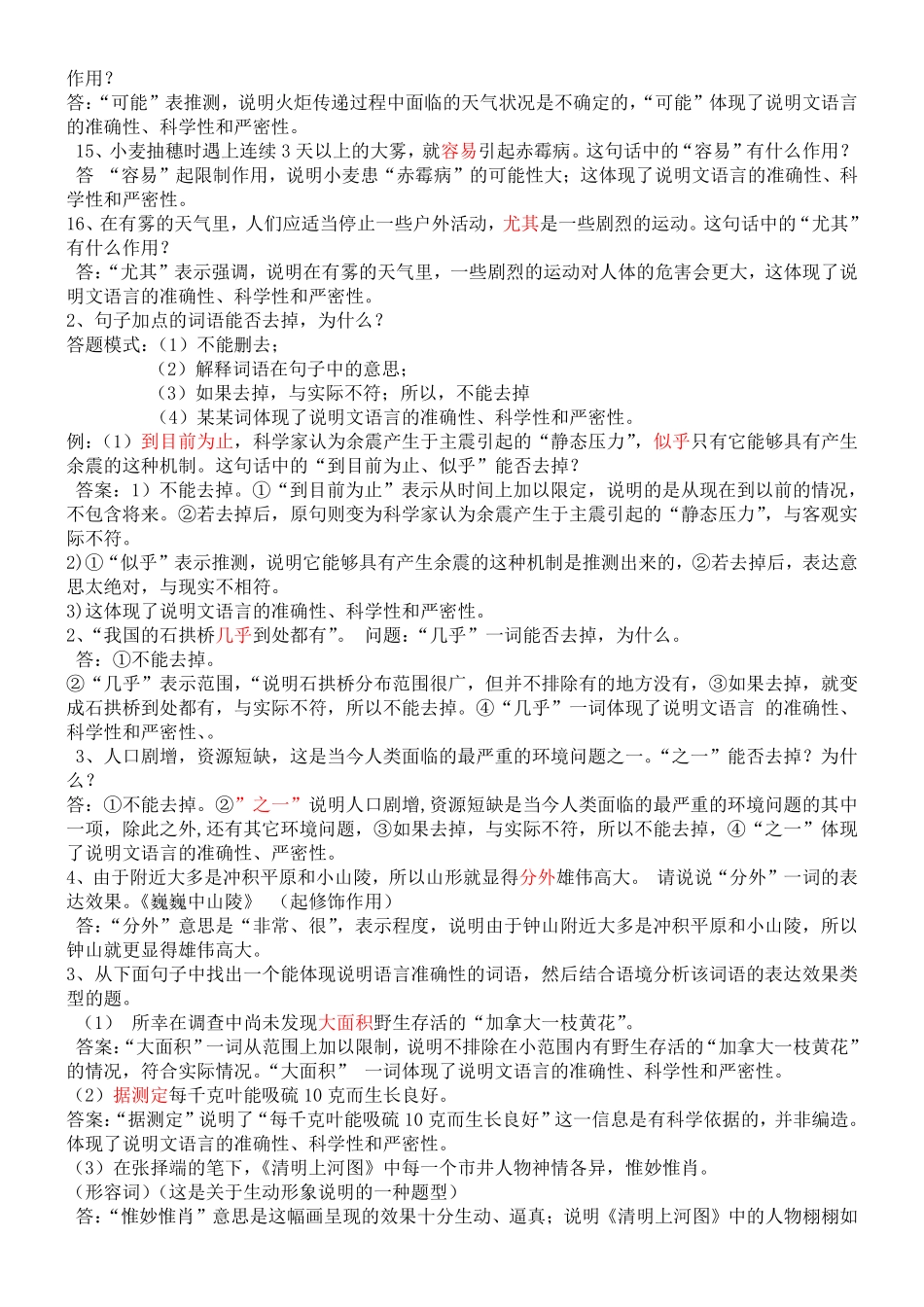 说明文阅读答题技巧（jiaoyupan.com教育盘）.pdf_第3页