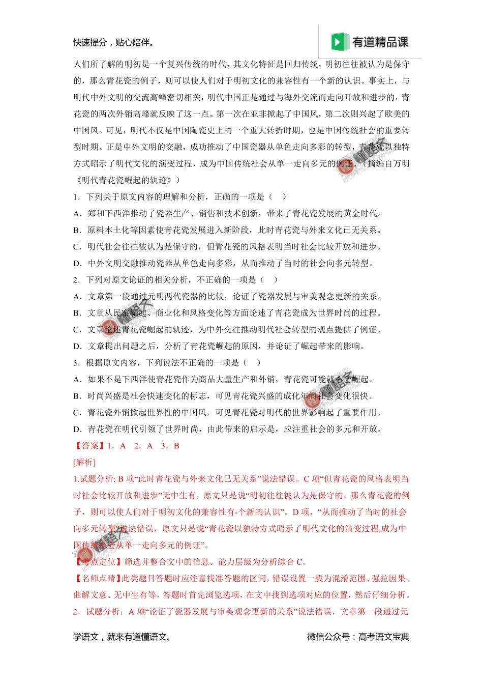 2017年高考新课标Ⅱ卷语文高考试题解析（解析版）.pdf_第2页