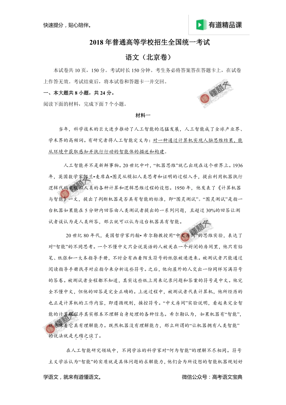 2018年高考北京卷语文试题解析（解析版）.pdf_第1页