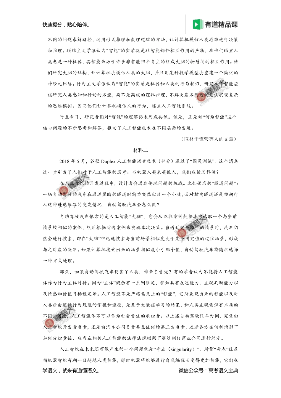 2018年高考北京卷语文试题解析（解析版）.pdf_第2页