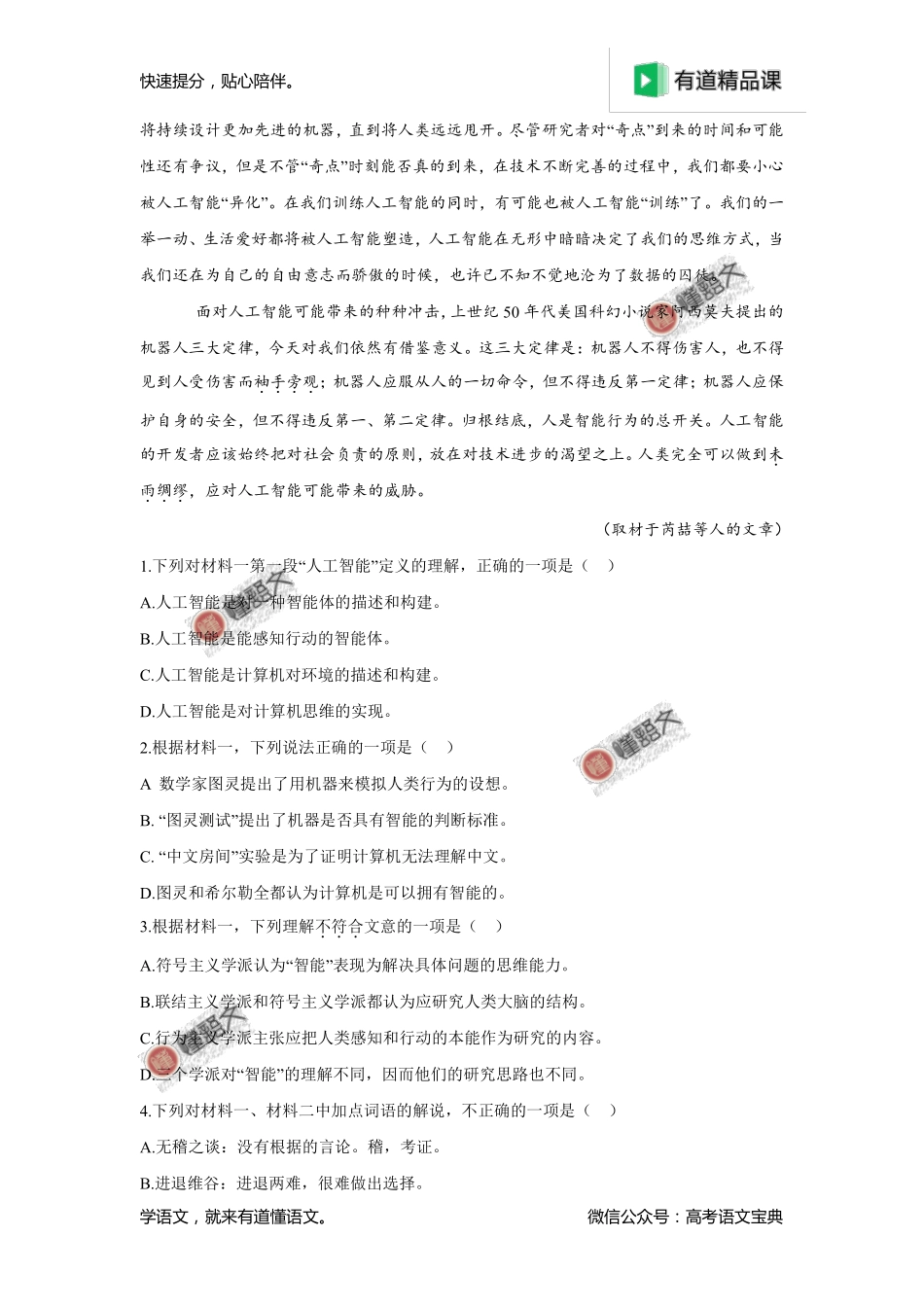 2018年高考北京卷语文试题解析（解析版）.pdf_第3页