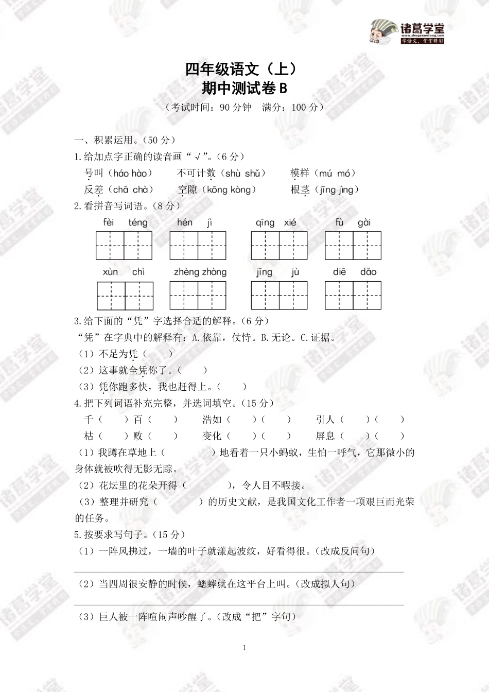 四年级期中试卷B资料包.pdf_第1页