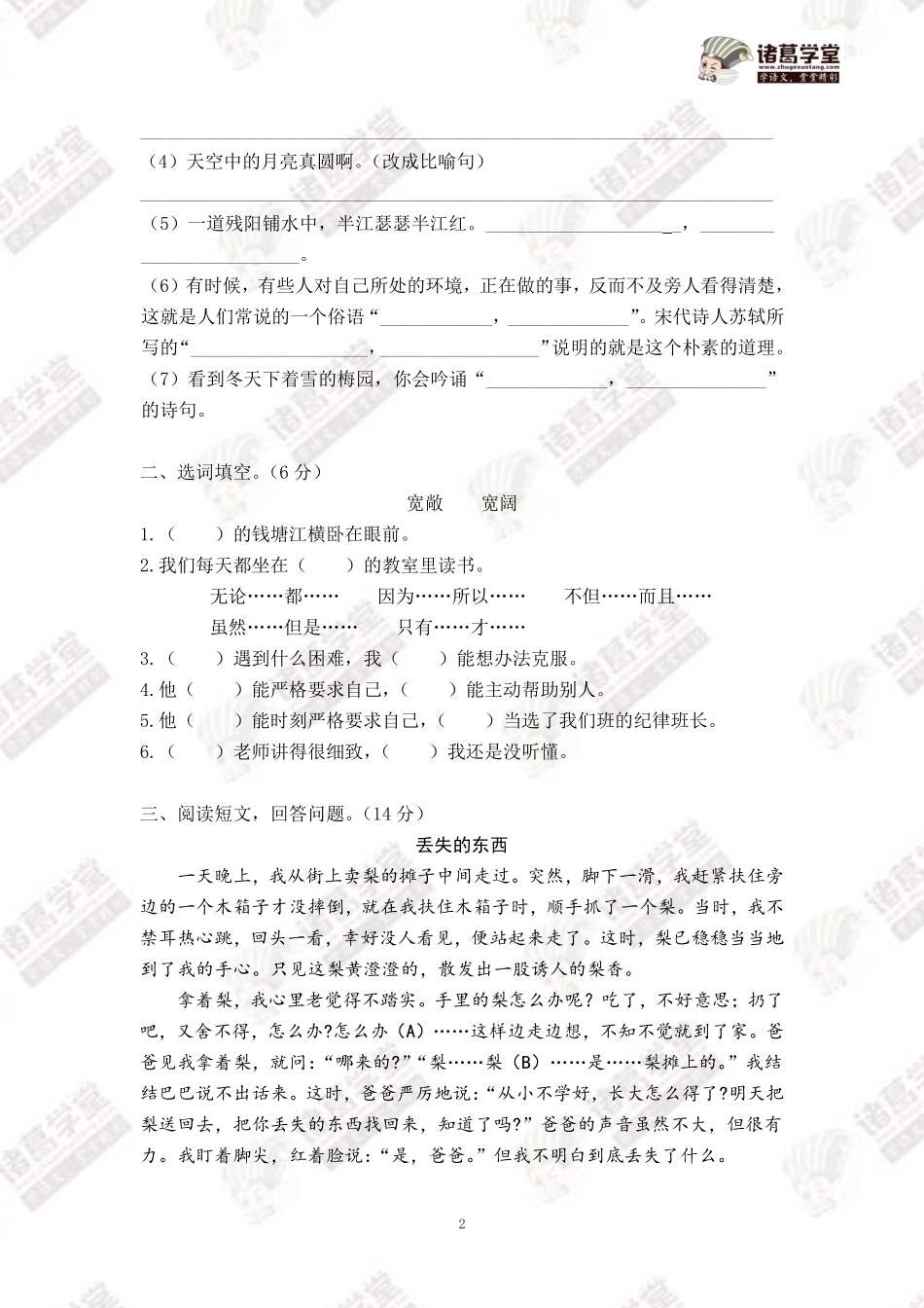 四年级期中试卷B资料包.pdf_第2页