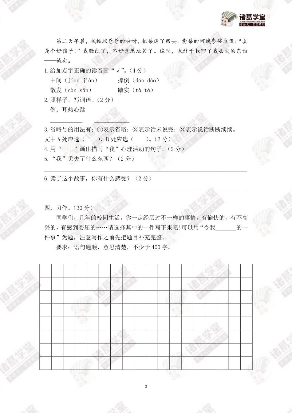 四年级期中试卷B资料包.pdf_第3页
