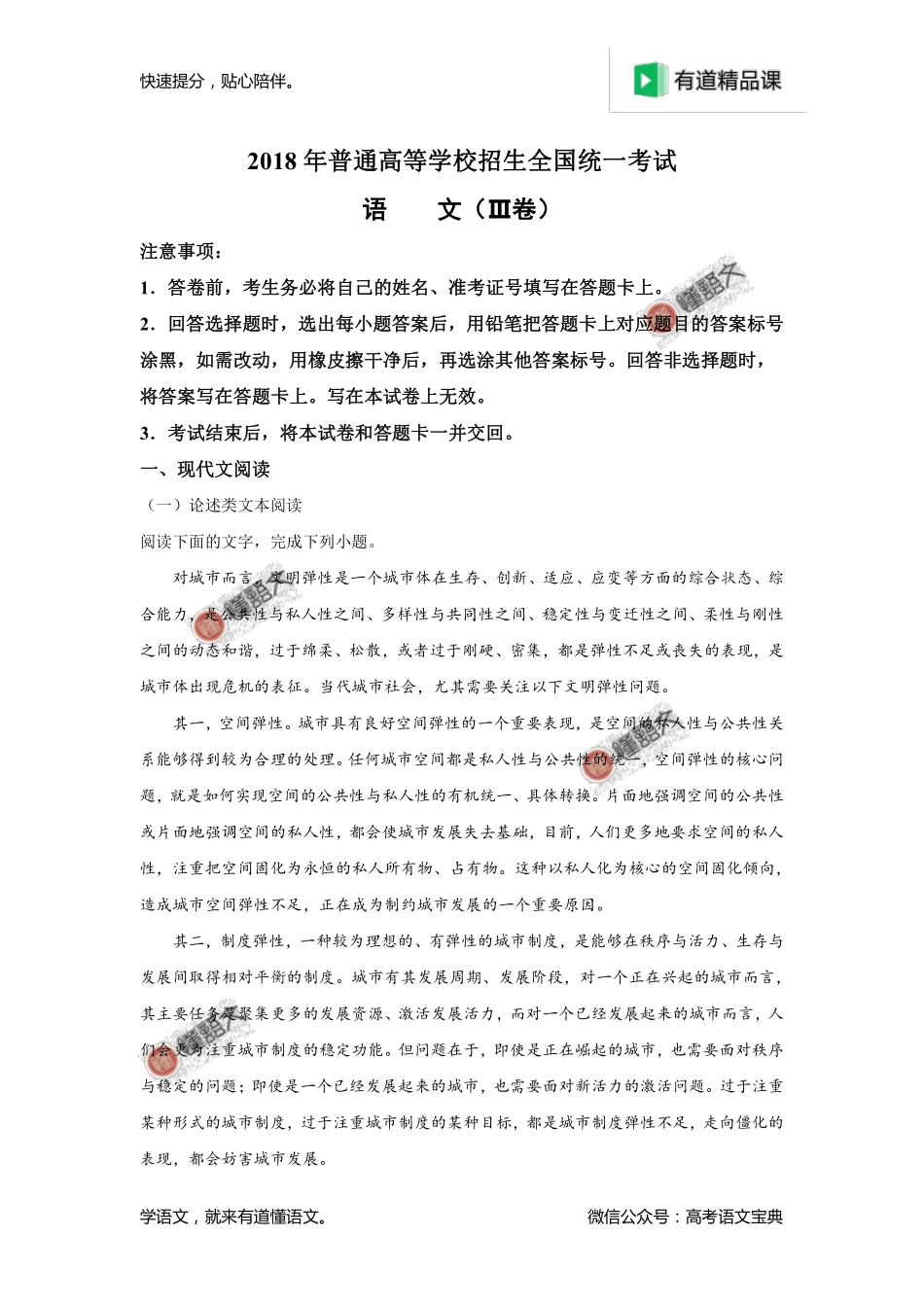 2018年高考新课标III卷语文试题解析（原卷版）.pdf_第1页