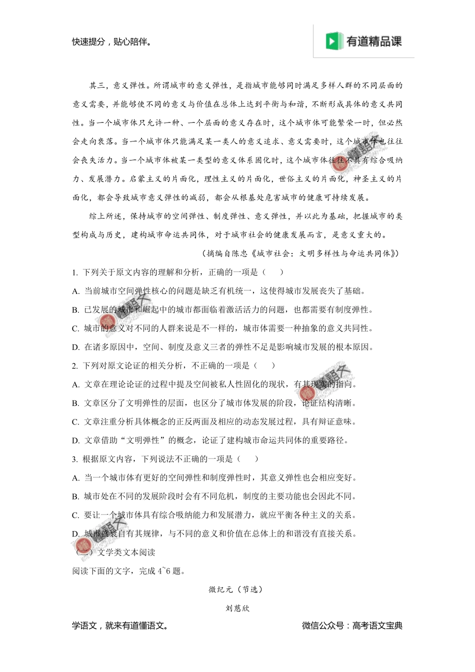 2018年高考新课标III卷语文试题解析（原卷版）.pdf_第2页