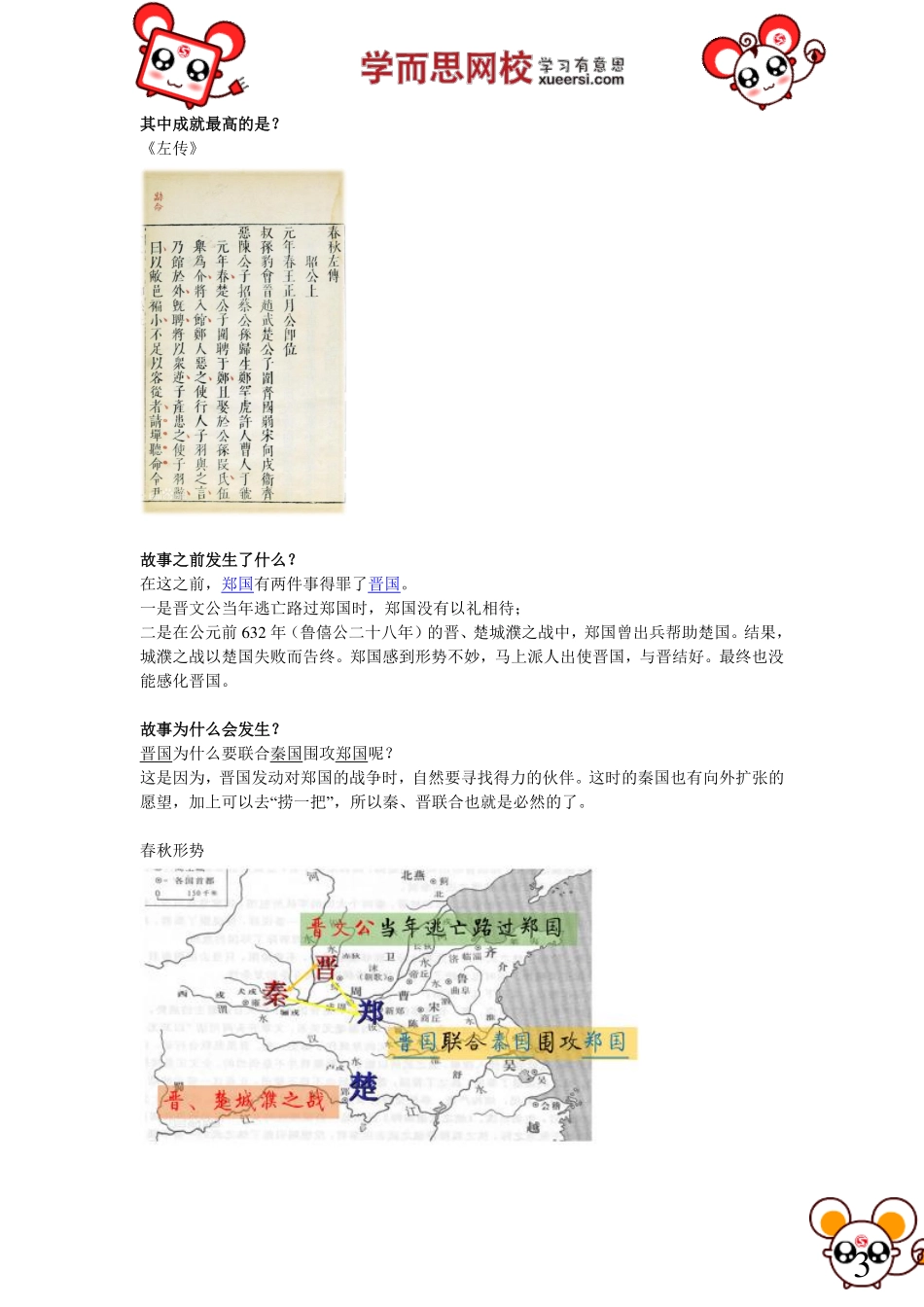 淘宝书山小径第08讲【国学经典】《左传》选读.pdf_第3页