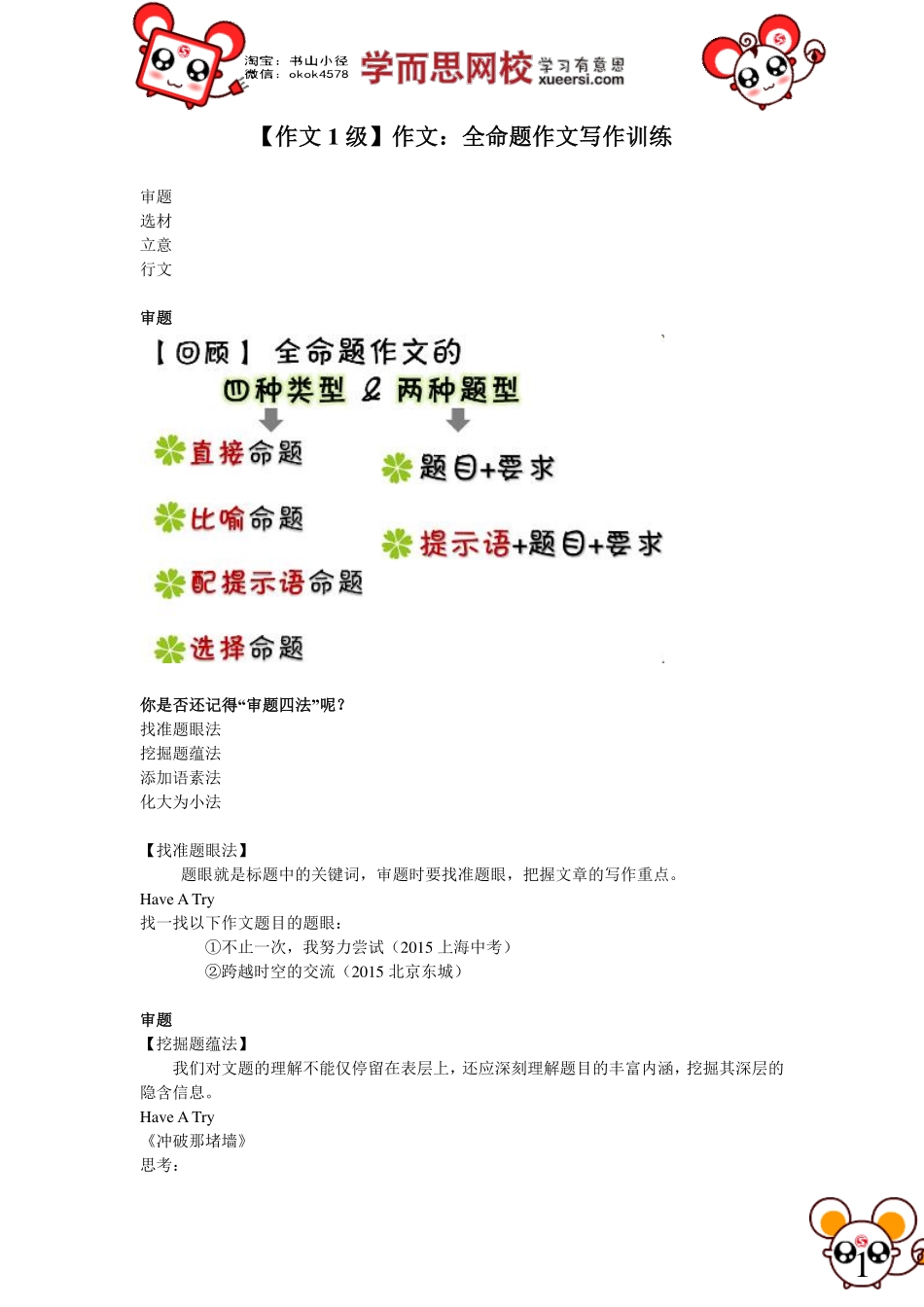 淘宝书山小径【作文1级】作文：全命题作文写作训练.pdf_第1页