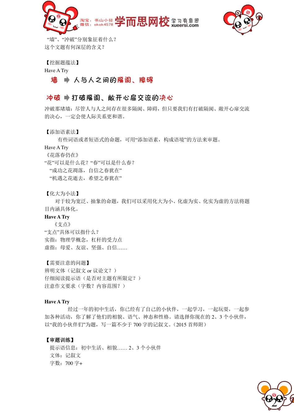 淘宝书山小径【作文1级】作文：全命题作文写作训练.pdf_第2页