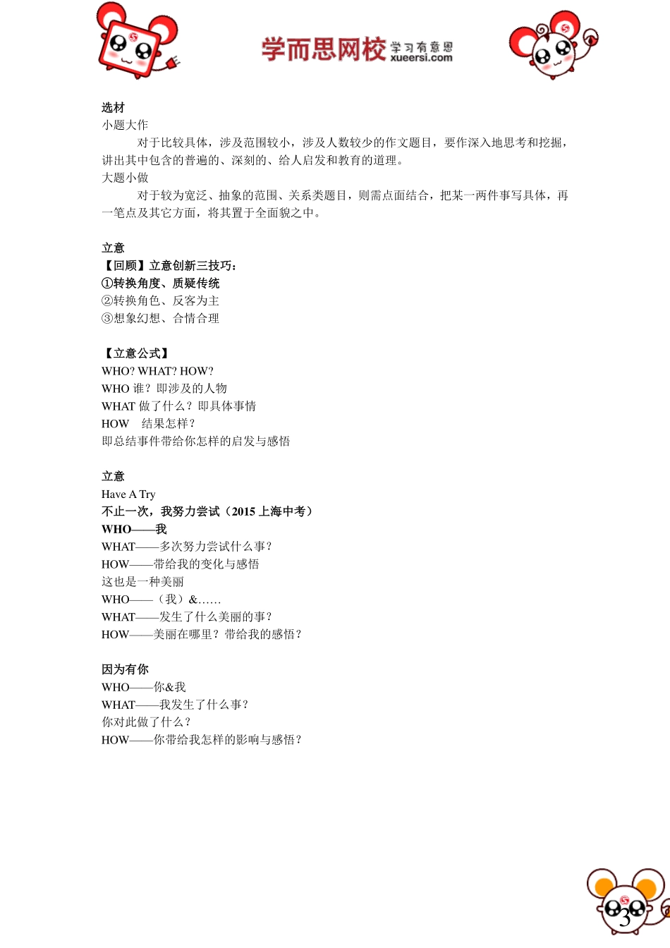 淘宝书山小径【作文1级】作文：全命题作文写作训练.pdf_第3页