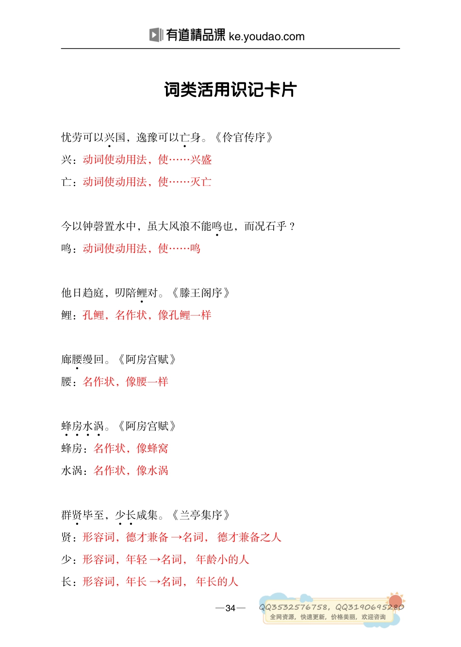 文言文 词类活用,偏义复词,通假字.pdf_第1页