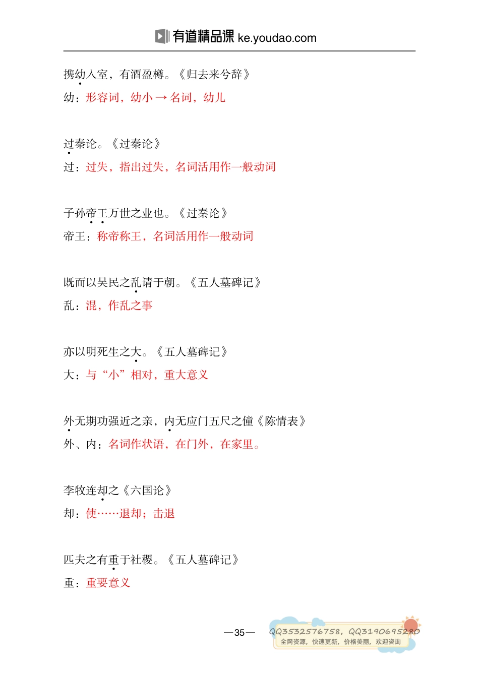 文言文 词类活用,偏义复词,通假字.pdf_第2页