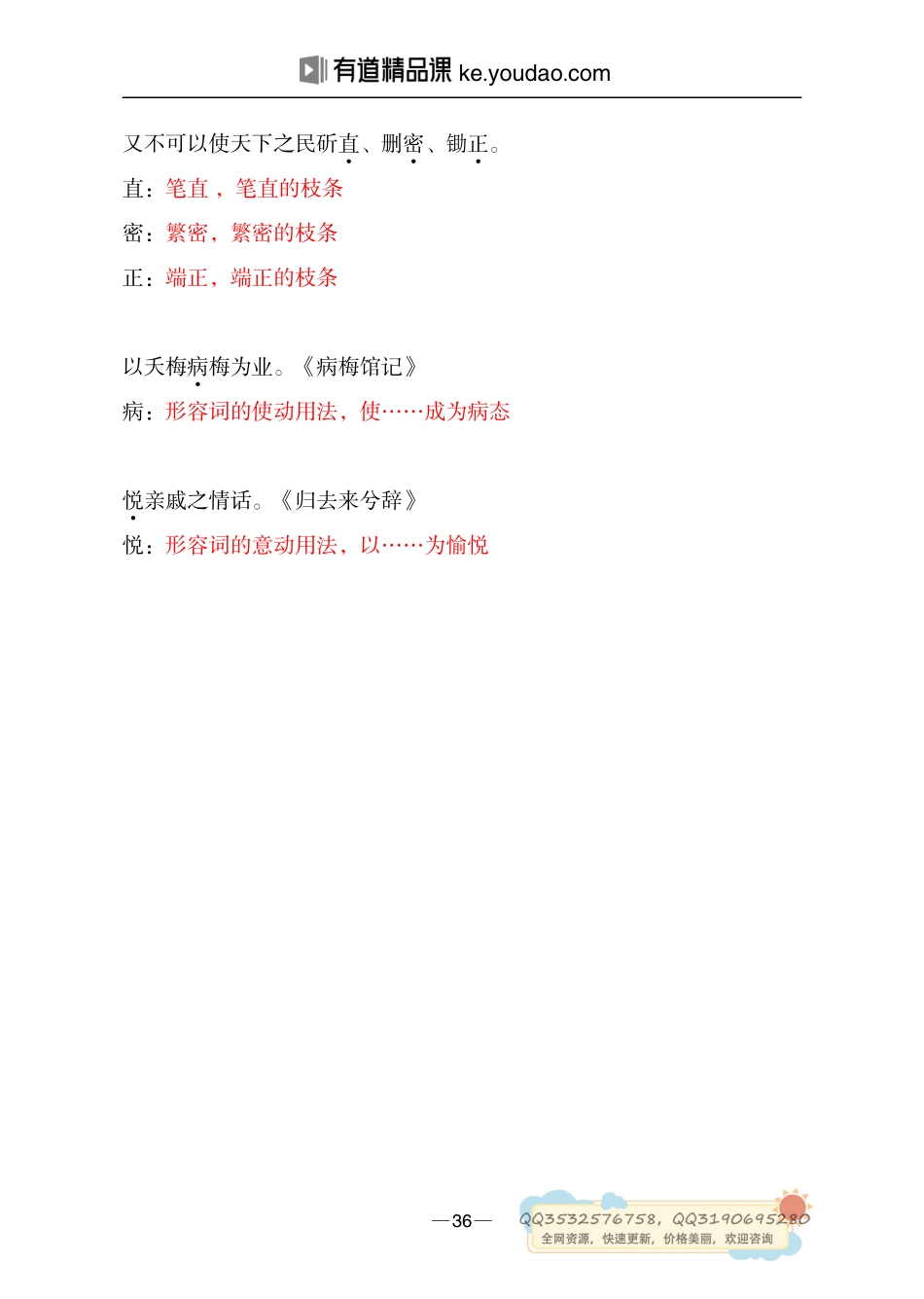 文言文 词类活用,偏义复词,通假字.pdf_第3页