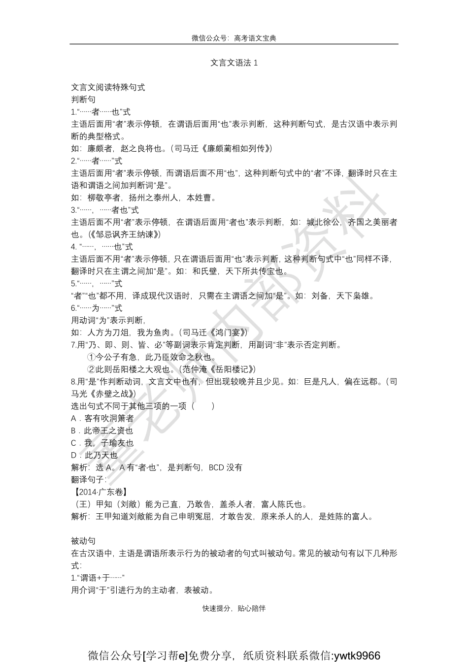 文言文语法笔记1_encrypt.pdf_第1页